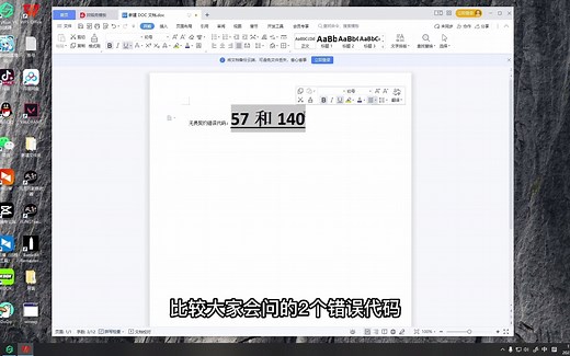 无畏契约（VALORANT）错误代码：57和140