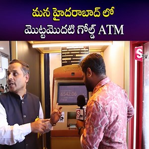 3.4K views · 41 reactions | Goldsikka ATM: India's first Real-Time Gold ATM | Gold Through ATM Machine | Ameerpet | Hyderabad | Sumantv Money | Facebook