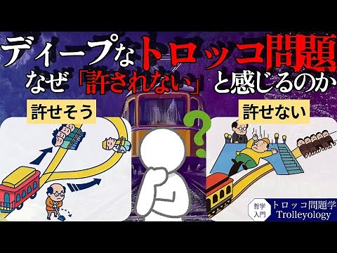 The deep history of the trolley problem that no one knows: Is it ethical to push the fat man off ...