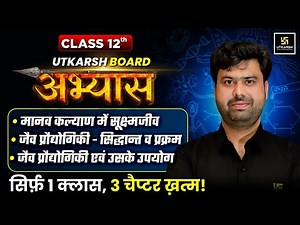 RBSE Board Abhyas 2026 | Class 12th Biology Chapter 8-10 Complete Revision | Krishnakant Sir