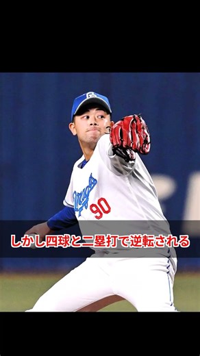 中日松山晋也まさかの炎上！絶対守護神が9回4失点で逆転許す