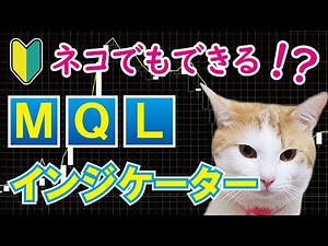 【MT4】MQLによる移動平均線インジケーターの自作プログラミング