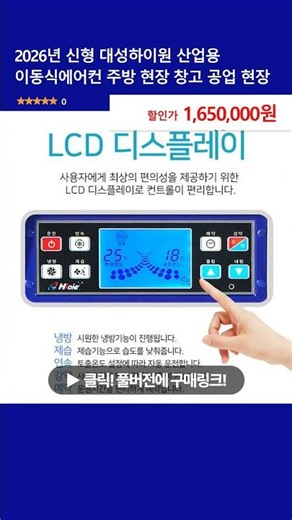 2026 New Daesung Hi-One Industrial Portable Air Conditioner for Kitchens, Warehouses, and Industr...
