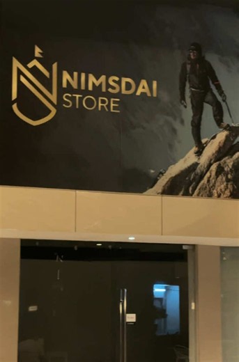 Live from the Nimsdai Store headquarters in Kathmandu today, A place once filled with energy, dreams, and determination now stands in heartbreaking silence. Since Nimsdai’s passing on Broad Peak, Pakistan, every corner seems to carry the weight of an irreplaceable loss. Sometimes, silence speaks louder than words.
