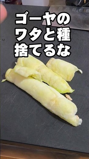 Don’t Throw Away Bitter Melon Seeds and Pith! Healthy, Nutrient-Packed, and Delicious! The Ultima...