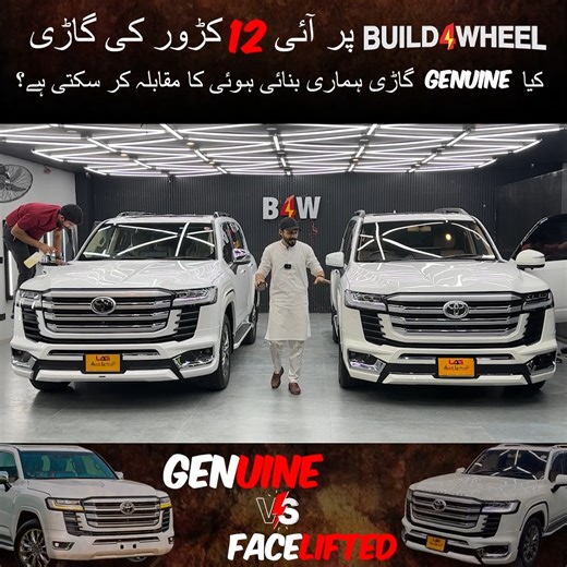 25K views · 193 reactions | Genuine Lc 300 vs Auto Level Facelifted Lc 300 | autolevels . . . . . . #FacLift #autolevel #restoration #landcruiser2023 #landcruiser100 #Facelift #faclift #carsofinstagram #landcruiser200series #prado160 #autoparts #Toyota #carinstagram #modification #cartrends #ToyotaPrado​ #carbodyshop #Faceliftconversion #carlife #Autolevels | Auto Levels | Facebook