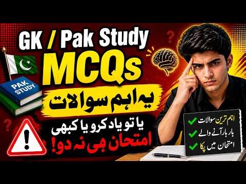 General Knowledge/Pak Study MCQs for PPSc | Important Solved MCQs