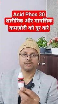 Acid Phos 30शारीरिक और मानसिक कमज़ोरी को दूर करे #shortsfeed #trending #shorts #short #youtubeshorts