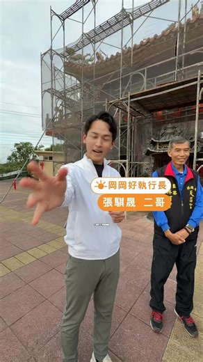 燕巢在地信仰中心，聽說凌晨2點還在排隊問事？ 民國32年，聖母娘娘就裝上金身，保佑大家🙏 「麒麟尾天后宮」靠近雞冠山尾端而得名，非常有靈氣 主祀天上聖母，在地鄉親都親切稱呼祂「麒麟媽」 供奉的神明有天上大聖母、二聖母、三聖母，觀音佛祖、中壇元帥、白猿老祖、福德正神及註生娘娘等神尊 連鳳凰神鳥都有供奉，眾神齊聚在這裡保佑大家平安✨ - 廟宇資訊：燕巢麒麟尾天后宮 地址：高雄市燕巢區麒麟巷10號 - #麒麟尾天后宮 #燕巢 #燕巢廟宇 #二哥 #麒麟媽 | 張騏晟 好事其成