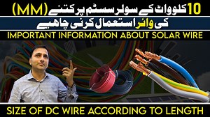 Size of DC Wire According to Length ! What Should Be The Solar Panel Wire Length ? #smartsolar #Solar #SolarPanels For more details please contact 0311-4011444 | Smart Solar