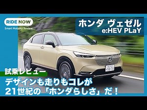 Honda Vezel e:HEV PLaY Test Drive Review by Yasuhisa Shimashita