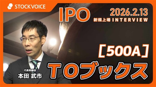 【動画】新規上場のTOブックス本田武市代表に聞く｜会社四季報オンライン