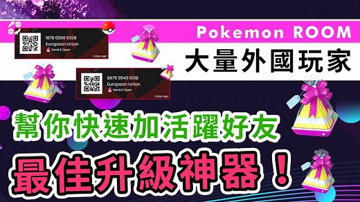 【推薦】結交外國好友的神器！Pokemon ROOM，大量活躍外國玩家任你加！ - Pokemon HK
