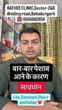 Baar Baar Peshab Aane Ka Karan | Frequent Urination Causes Explained ‪@DrRahulRathee‬