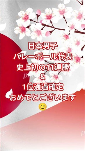強すぎる史上最強の男子バレーボール、決勝ラウンド1回戦は開催国中国🏐