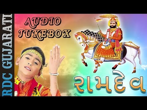 Hari Bharwad Super Hit Bhajan | RAMDEV | Helo Maro Sambhlo | Gujarati Bhajan | Audio JUKEBOX