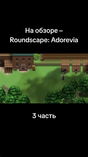 На обзоре – Roundscape: Adorevia 3 часть YouTube: TEIRO #fypシ #fyp #RoundscapeAdorevia #rpg #фэнтэзи #игра #game #обзор #рофл #teiro #te1ro