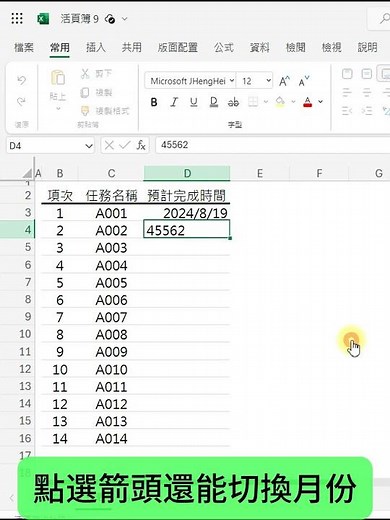 EXCEL日期竟然可以用選的?? #excel #office #上班族 #excel教學