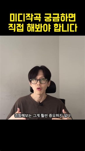 미디작곡 궁금하면 직접 해봐야 합니다