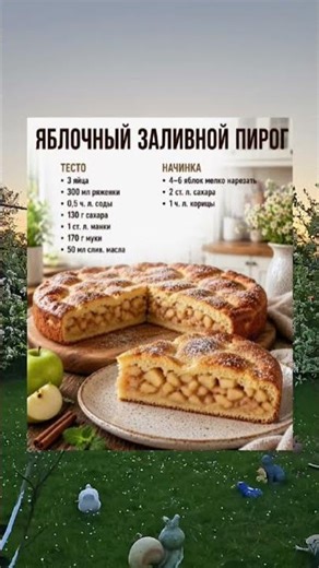 Домашняя кухня. Заливной пирог с яблоками. Домашняя еда. Выпечка. #выпечка #рецепты #пирог #еда