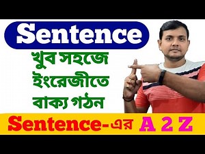 Sentence Making | Assertive | Interrogative | Imperative | Optative | Exclametory | All Sentence