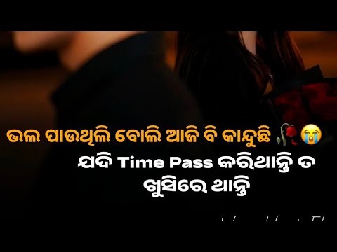ଅତୀତ ର ସ୍ମୃତି ସବୁବେଳେ ବର୍ତମାନକୁ କଷ୍ଟ ଦିଏ 😭😭😭