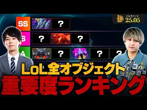 【LoL】元プロが解説！狙うべきオブジェクトの優先順位でランキングつくってみた // Jaeger × Eugeo【League of Legends / リーグ・オブ・レジェンド】