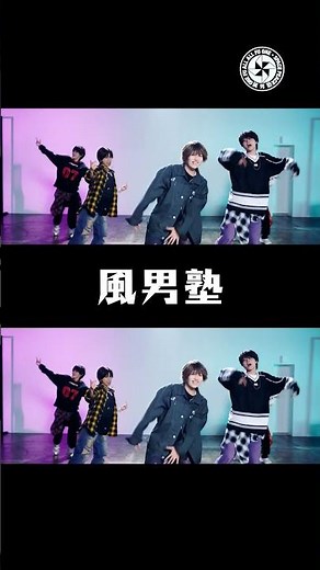 風男塾 New Single「Frontier」Official Music Video