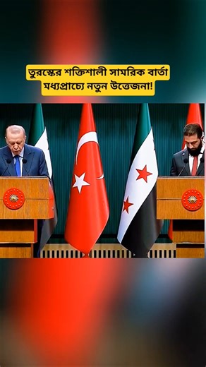 Turkey’s Hypersonic Move Sparks New Middle East Tensions