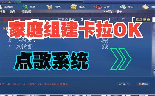 家庭组建KTV点歌系统方法，太实用了，在家里K歌不去夜店胡吃海塞强，自娱自乐再也不用愁，我来教你！