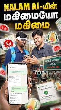 🚨Tamil Nadu Government அதிரடி AI Chat bot😱 #shorts