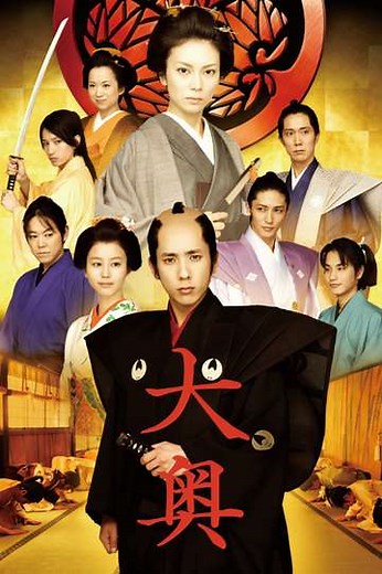 The Lady Shogun and Her Men - Movie