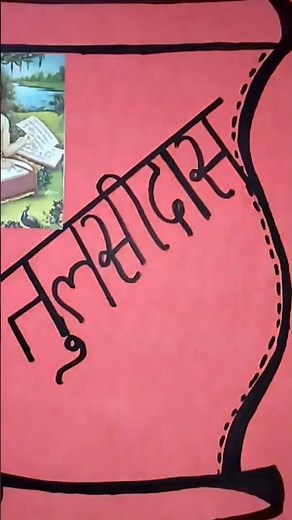 Class XII Project file on Tulsidas Full Video Link in Description #tulsidas