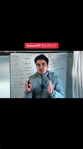 Learn Japanese Easily with Lesson 49