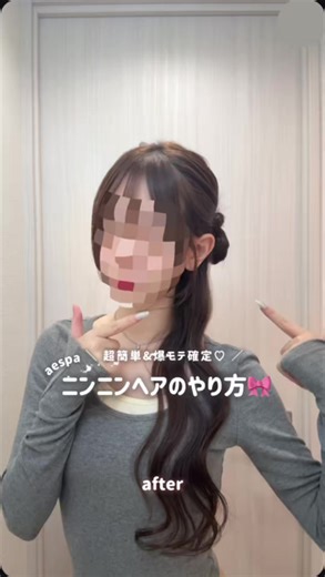 ニンニンヘアのやり方🎀 ワンホン風で可愛すぎる...👊🏻 慣れたら超簡単だからみんなやってみて〜❕🤍 Lena（@lenajp_official）のアイロンは公式オンラインショップ・楽天・Qoo10で購入できるから良かったらチェックしてみてね🪽 #PR #Lena_jp #ワイドストレートアイロン #ヘアアレンジ #ヘアケア