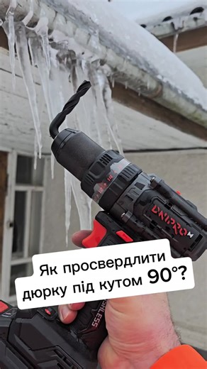 Як просвердлити дюрку під кутом 90°? #fblifestyle #diy #дніпром #tipsandtricks #lifehacks @Dnipro M