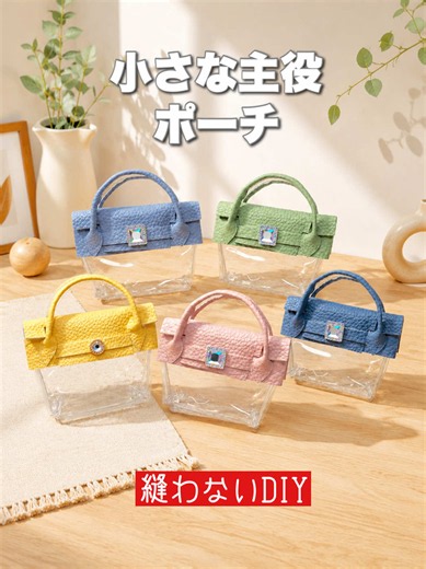 かわいすぎ!クリアがかわいいバッグ型の縫わないポーチ #100均diy #推し活 #フェイクレザー #セリア #スマートキーケース