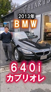 BMW 640i カブリオレ在庫車紹介！Mスポーツバンパー、グリル、19インチホイール #bmw #640i #カブリオレ #オープンカー #msports #msport
