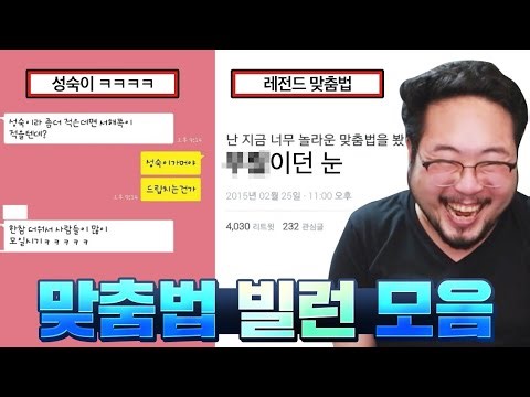 빡치는 맞춤법 파괴 빌런 상상을 뛰어넘는 레전드 모음 ㅋㅋㅋㅋ