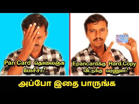 Pan Card தொலைஞ்சு போச்சா இதை பாருங்க! | How to Apply Lost / EPan Card for Reprint in Online | Tamil