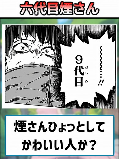 六代目煙さんのかわいい魅力考察｜ヒロアカ