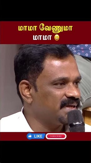 மாமா வேணுமா மாமா 😄 #shortfeed #funnycouple #villagegirls #marriagelife