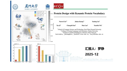 文献汇报-2025.12-罗铮