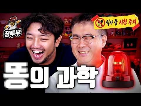 Bioengineer Park Seung-min's Special Lecture on 'The Science of Poop'