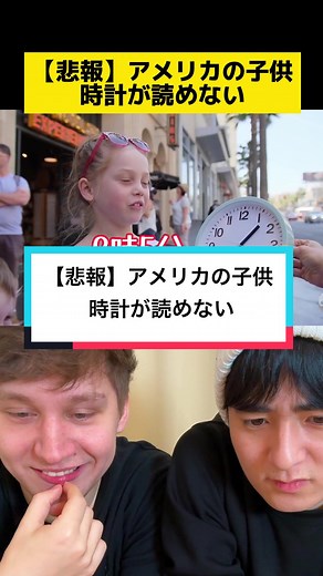 アメリカの子供、アナログ時計を読む問題に挑戦！