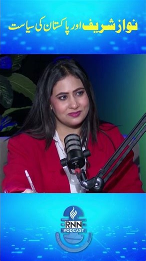 NAWAZ Sharif Aur Pakistan Kee Politics