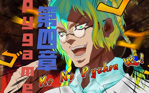 用pygame搭建游戏（音乐流篇）