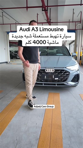 ✅ Audi A3 Limousine 2024 تقدم هذه السيارة السيدان المدمجة من أودي تجربة قيادة تجمع بين الأناقة والرياضية، خاصة مع مواصفات الفئة الكاملة (Full Options) التي تجعلها خيارًا مثاليًا لمن يبحث عن التميز. · المحرك والأداء الديناميكي: مزودة بمحرك رباعي الأسطوانات سعة 1.4 لتر مع تيربو، يولد قوة 150 حصانًا وعزم دوران 250 نيوتن.متر، متصل بعلبة تروس 7 سرعات DSG مزدوجة القابض. هذا المزيج يمنح السيارة تسارعًا من 0 إلى 100 كم/س في 9.1 ثانية، وسرعة قصوى تبلغ 200 كم/س. مع نظام الدفع الأمامي، توفر أداءً متوازنًا 