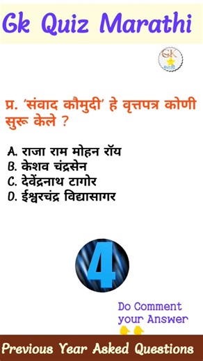 history gk for competitive exams भाग 28🔥#gkquizmarathi #quizmarathi