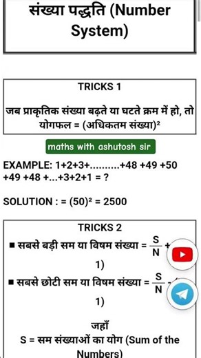 number system tricks by ashutosh sir